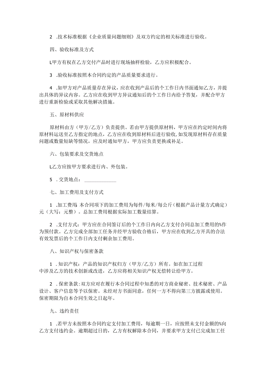 环保无纺布袋委托加工合同范本Word模板.docx_第2页