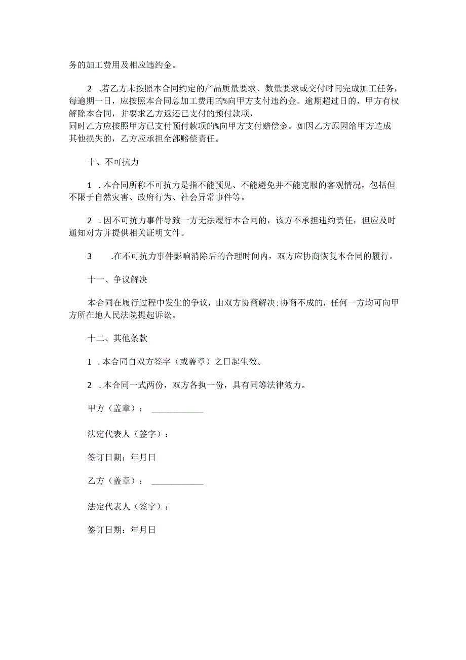 环保无纺布袋委托加工合同范本Word模板.docx_第3页