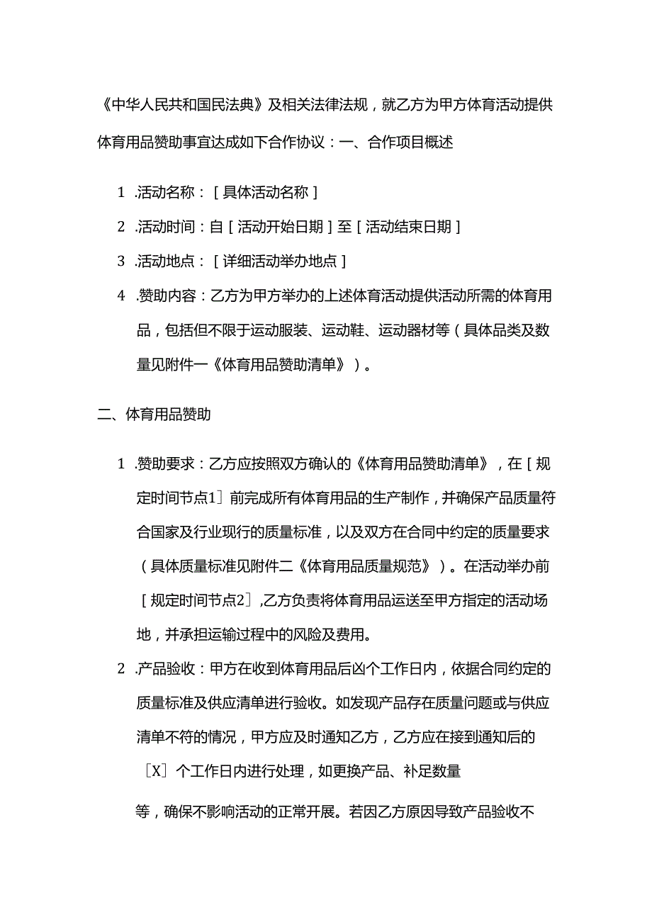 体育用品赞助合作合同.docx_第2页