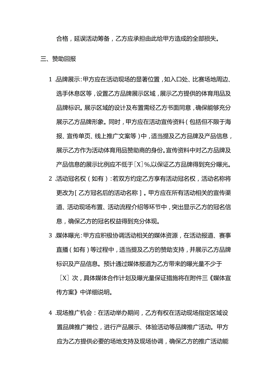 体育用品赞助合作合同.docx_第3页