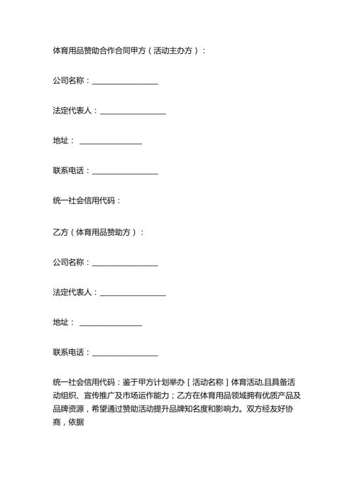 体育用品赞助合作合同.docx
