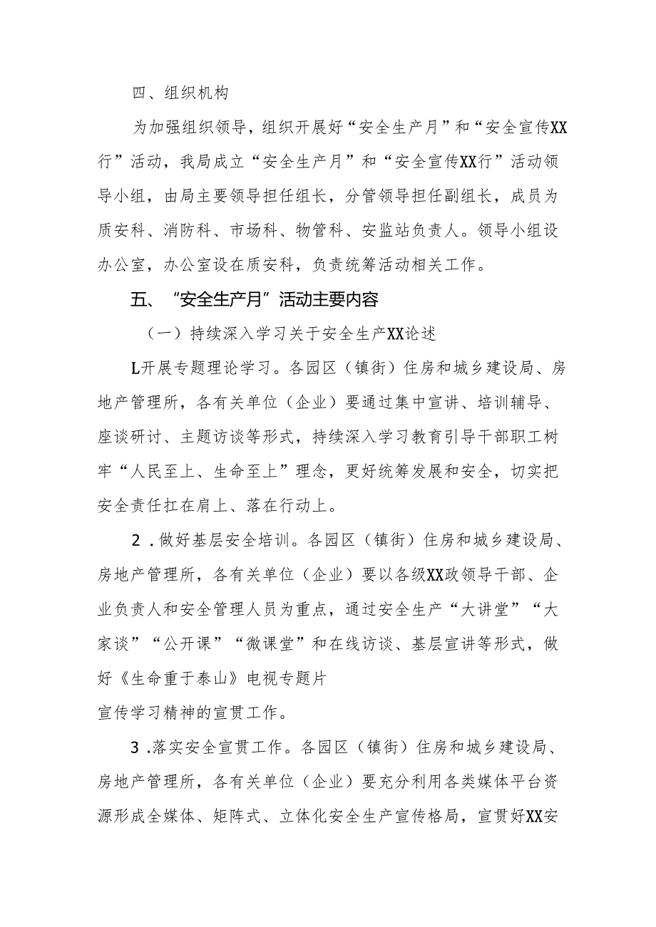 2025年开展安全生产月活动方案 汇编6份.docx_第2页