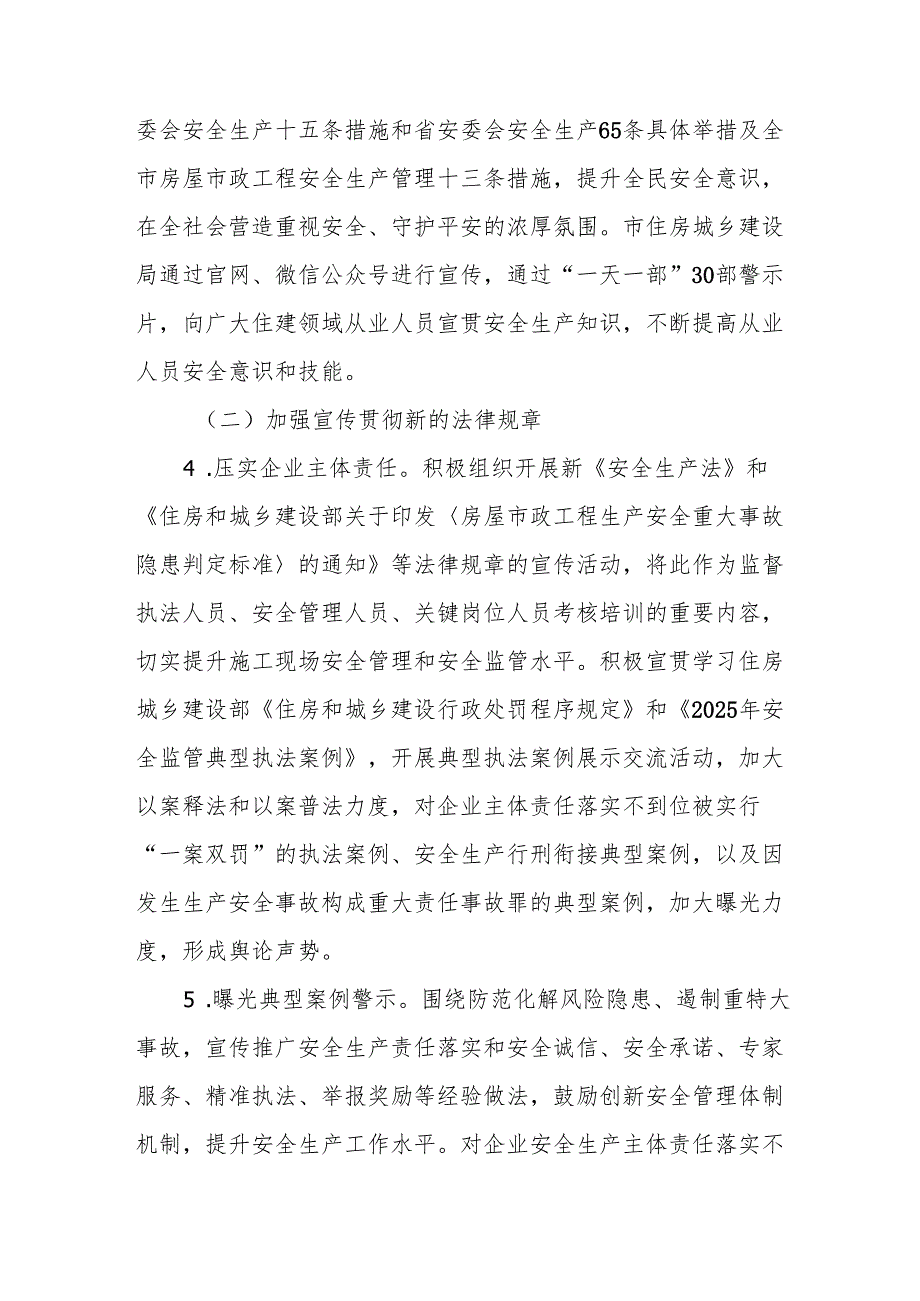 2025年开展安全生产月活动方案 汇编6份.docx_第3页