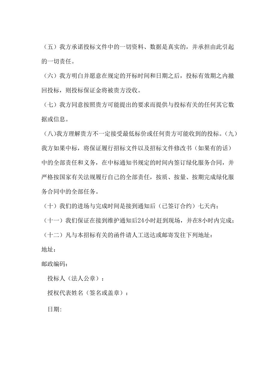 绿化养护投标书样本 28页·.docx_第3页