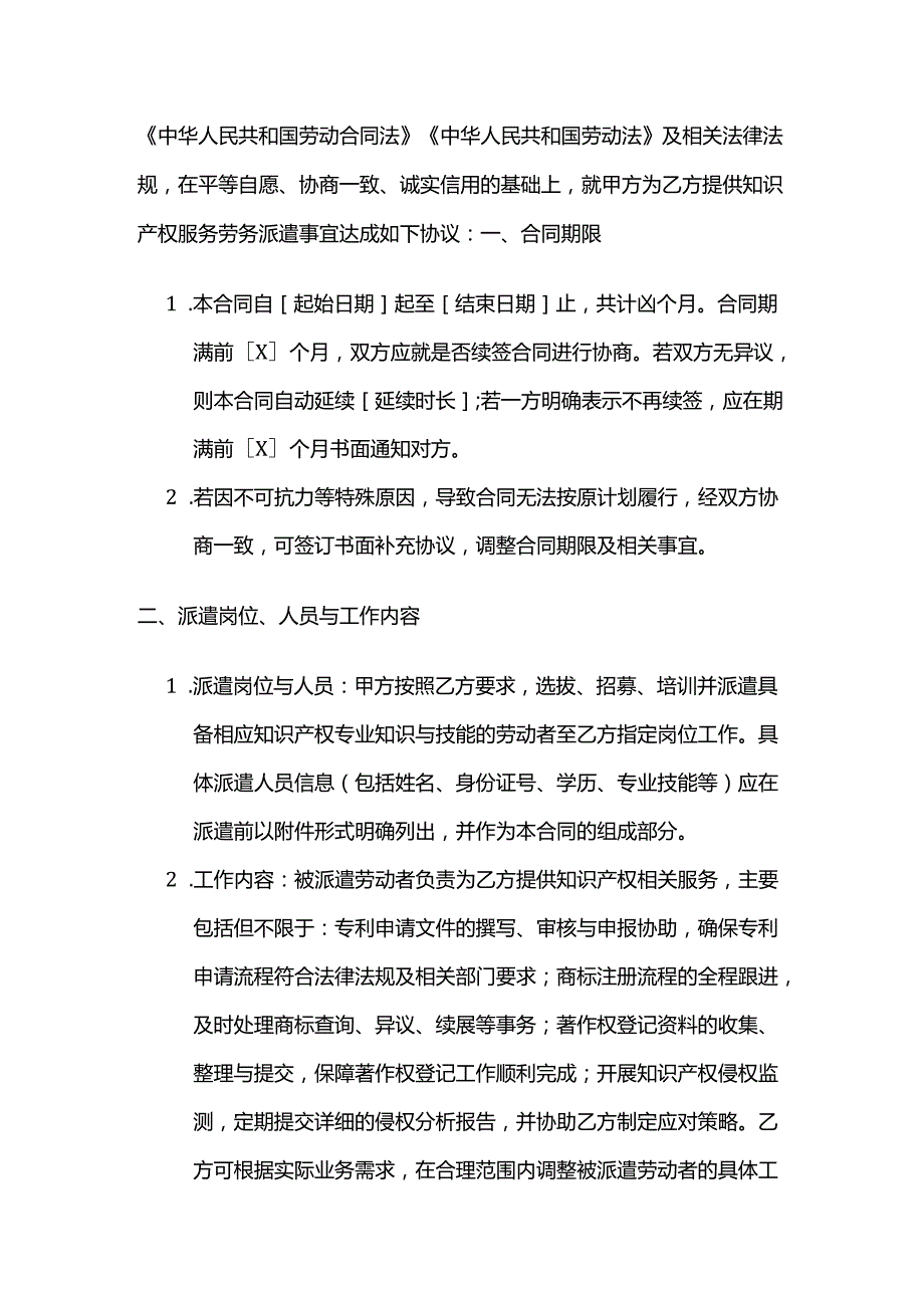 知识产权服务劳务派遣合同.docx_第2页
