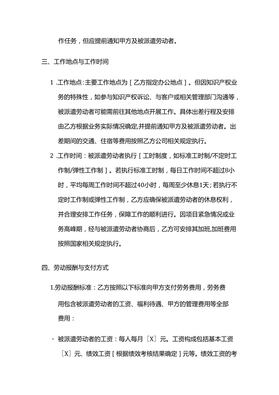 知识产权服务劳务派遣合同.docx_第3页