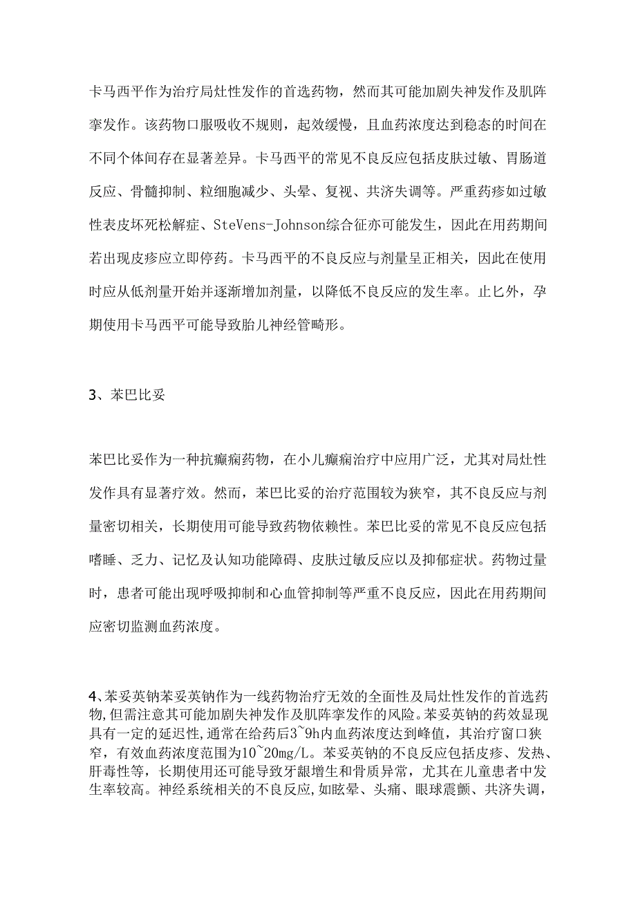 临床常用的10种抗癫痫药物的特点及不良反应.docx_第2页