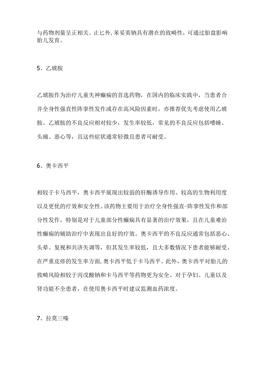 临床常用的10种抗癫痫药物的特点及不良反应.docx_第3页