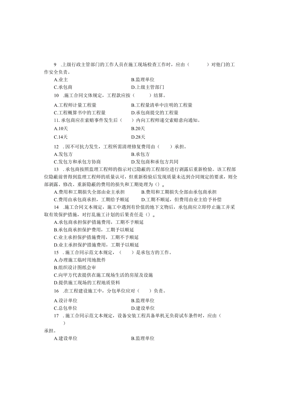 《建设工程合同管理与索赔》试卷及答案三.docx_第2页