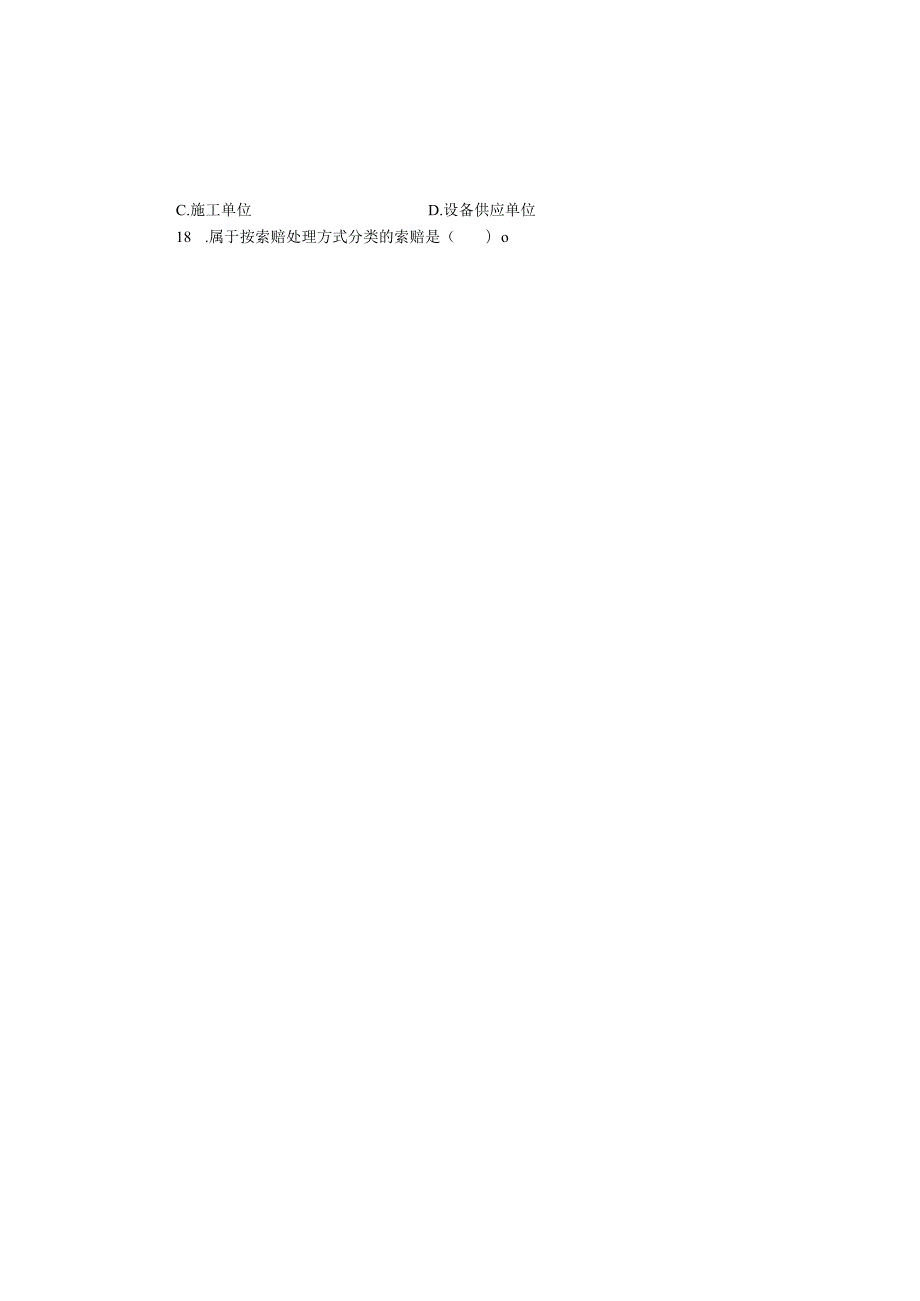 《建设工程合同管理与索赔》试卷及答案三.docx_第3页