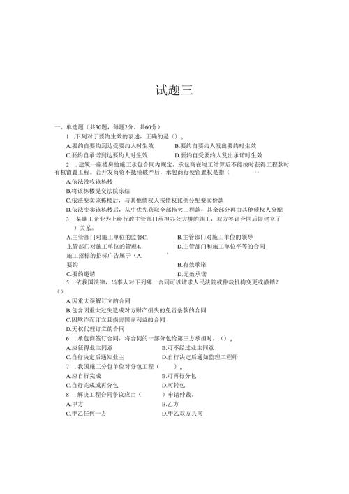 《建设工程合同管理与索赔》试卷及答案三.docx