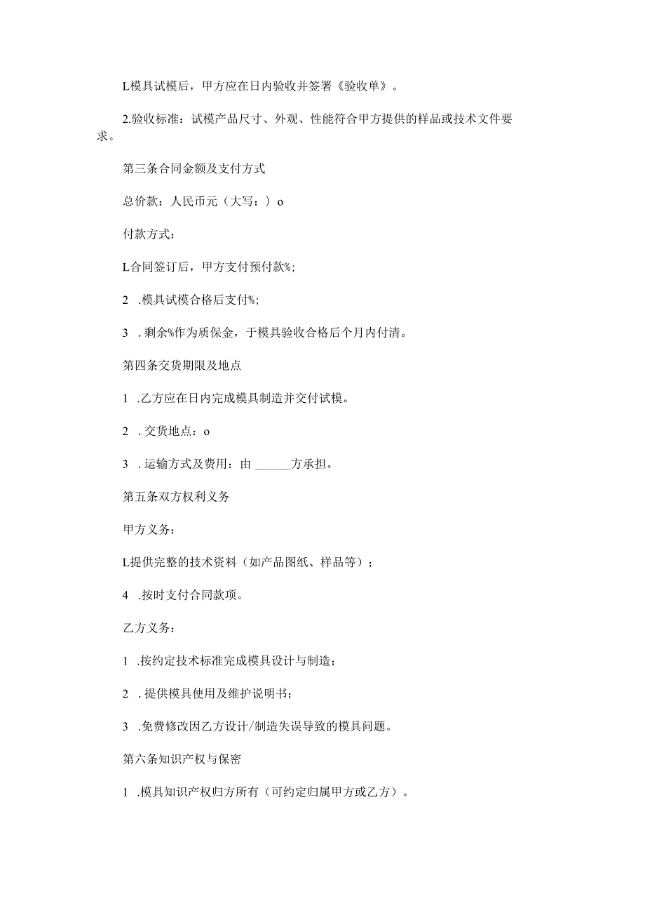 铝压铸模具承揽合同范本Word模板.docx_第2页