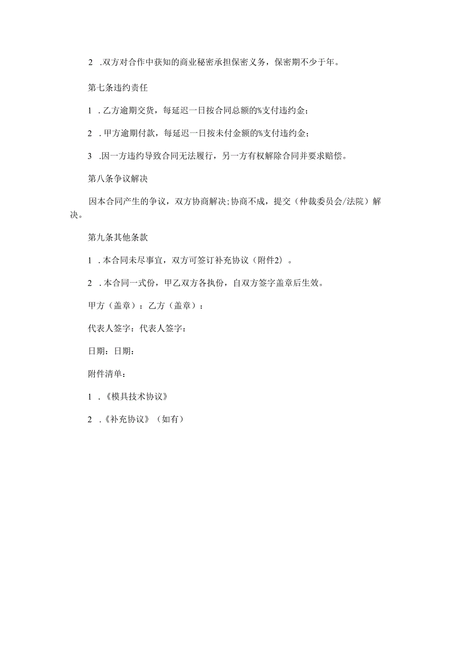 铝压铸模具承揽合同范本Word模板.docx_第3页