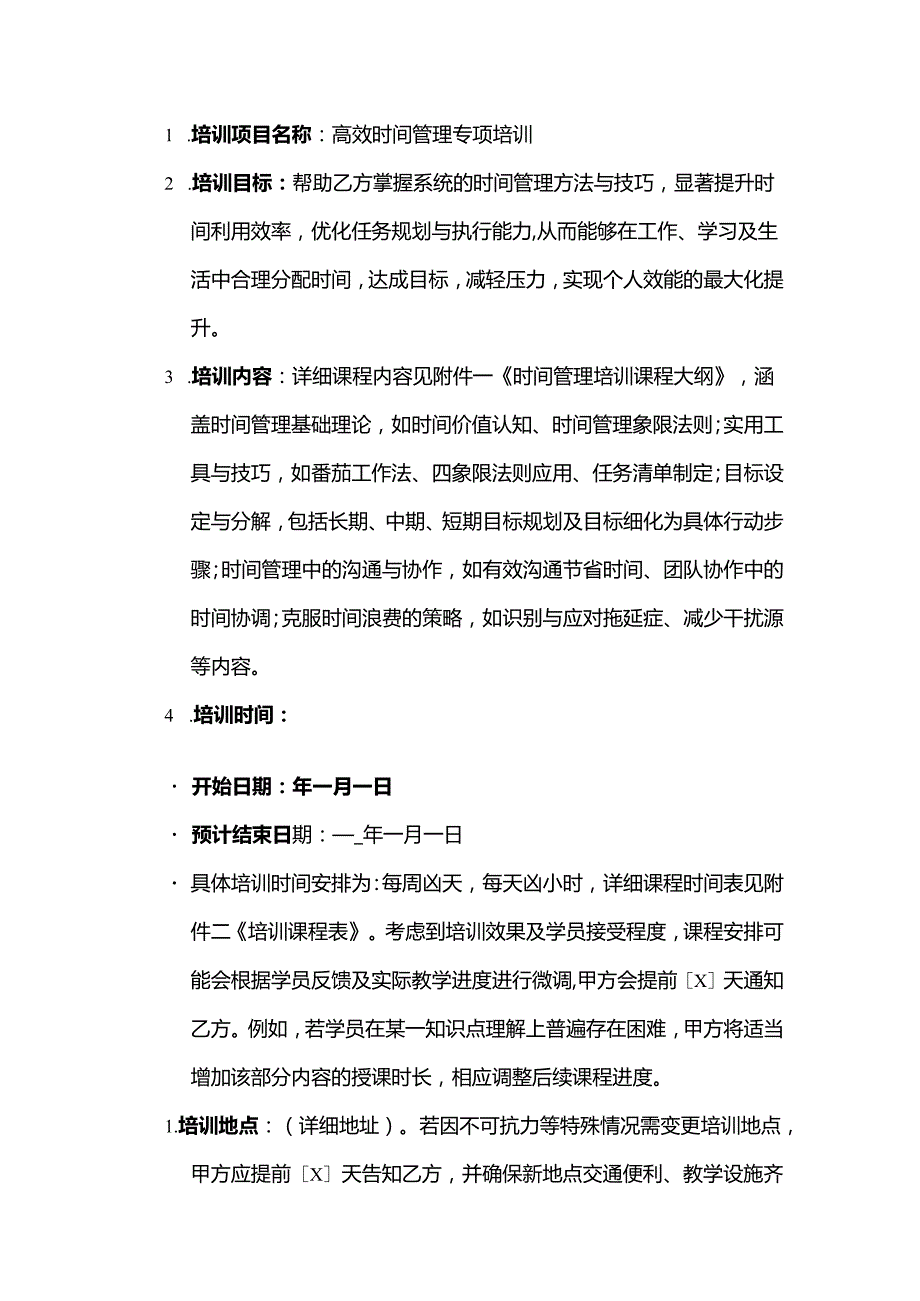 职业技能培训学校时间管理培训合同.docx_第2页