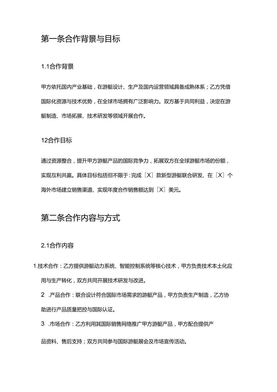 游艇公司与跨国公司合作合同.docx_第2页