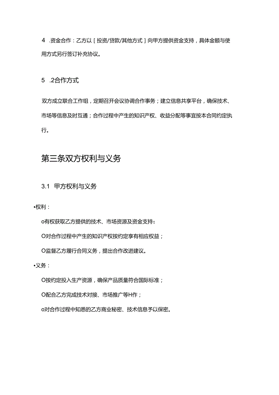 游艇公司与跨国公司合作合同.docx_第3页