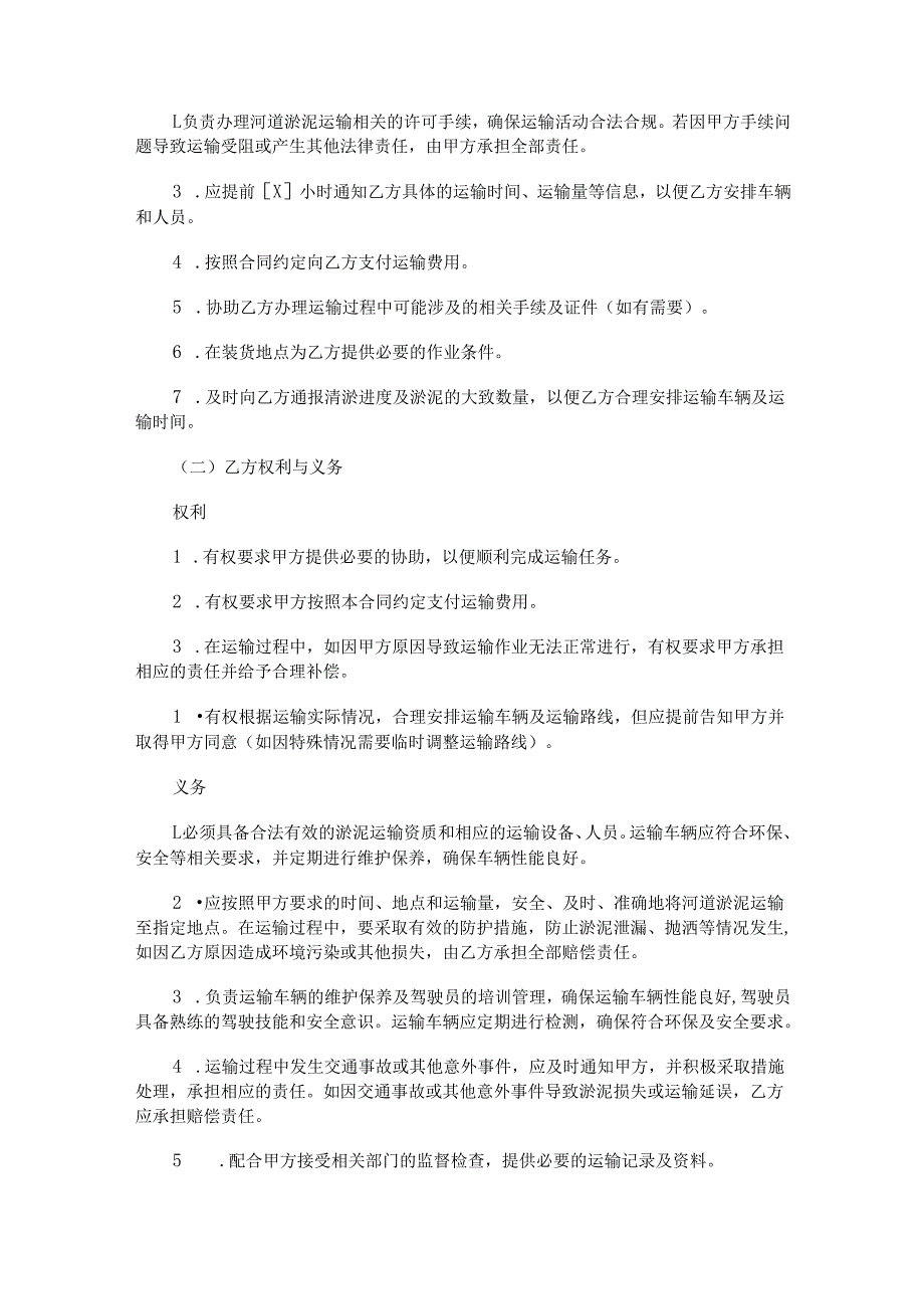 河道淤泥运输合同范本Word模板.docx_第2页