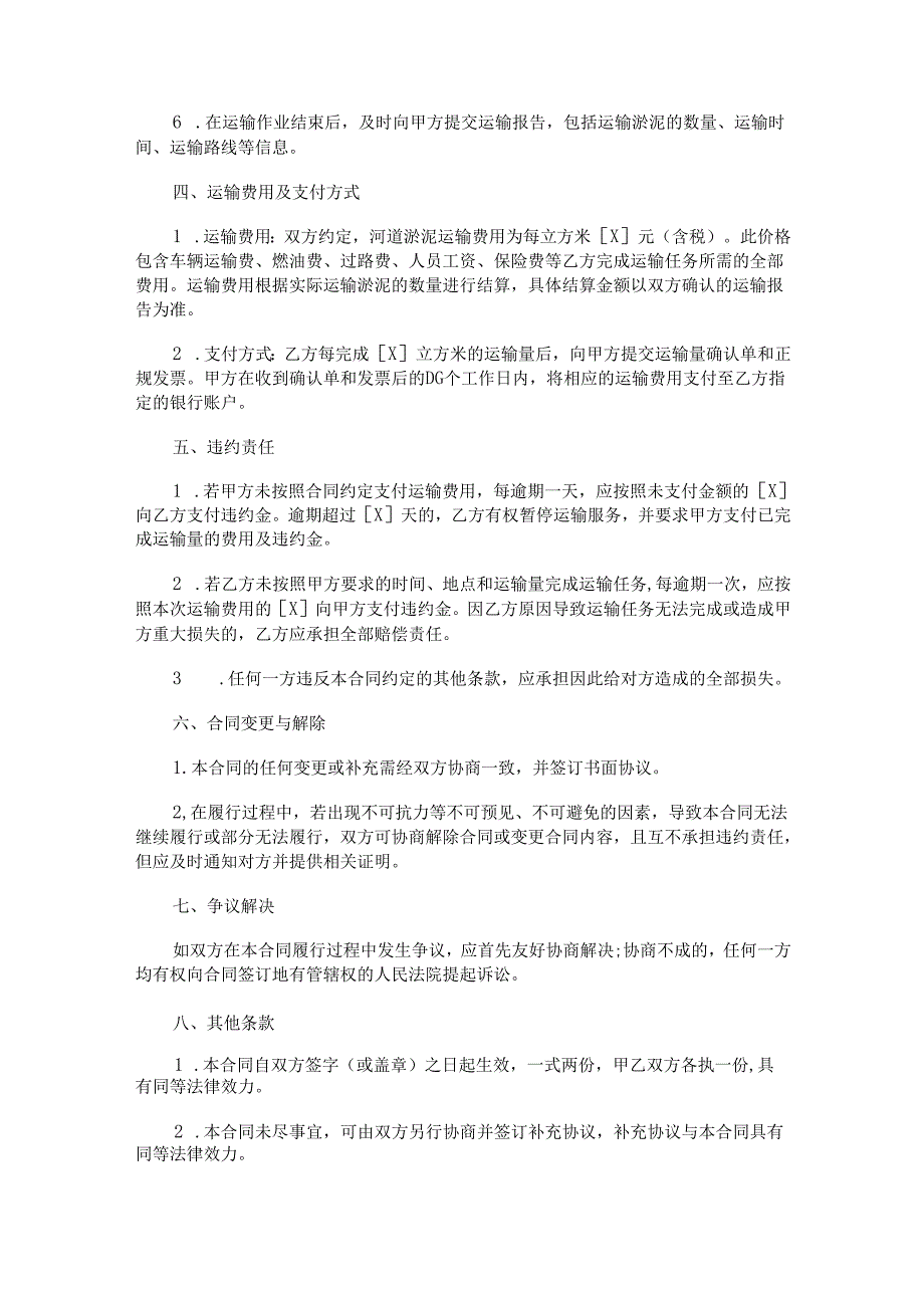 河道淤泥运输合同范本Word模板.docx_第3页