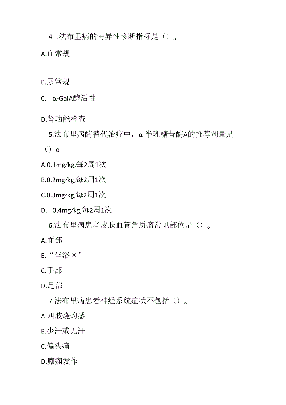 法布里病诊疗规范考试试卷试题及参考答案.docx_第2页
