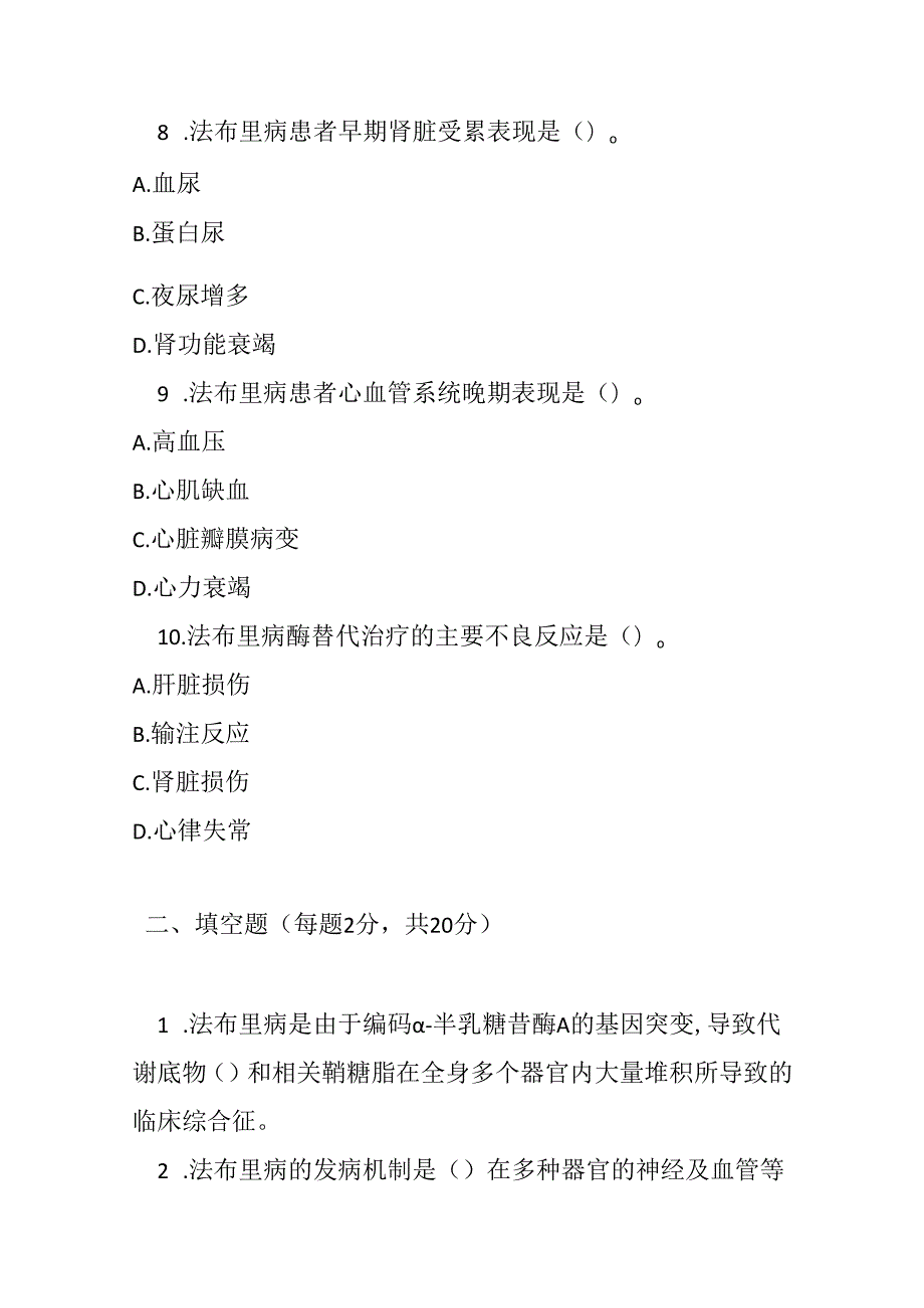 法布里病诊疗规范考试试卷试题及参考答案.docx_第3页