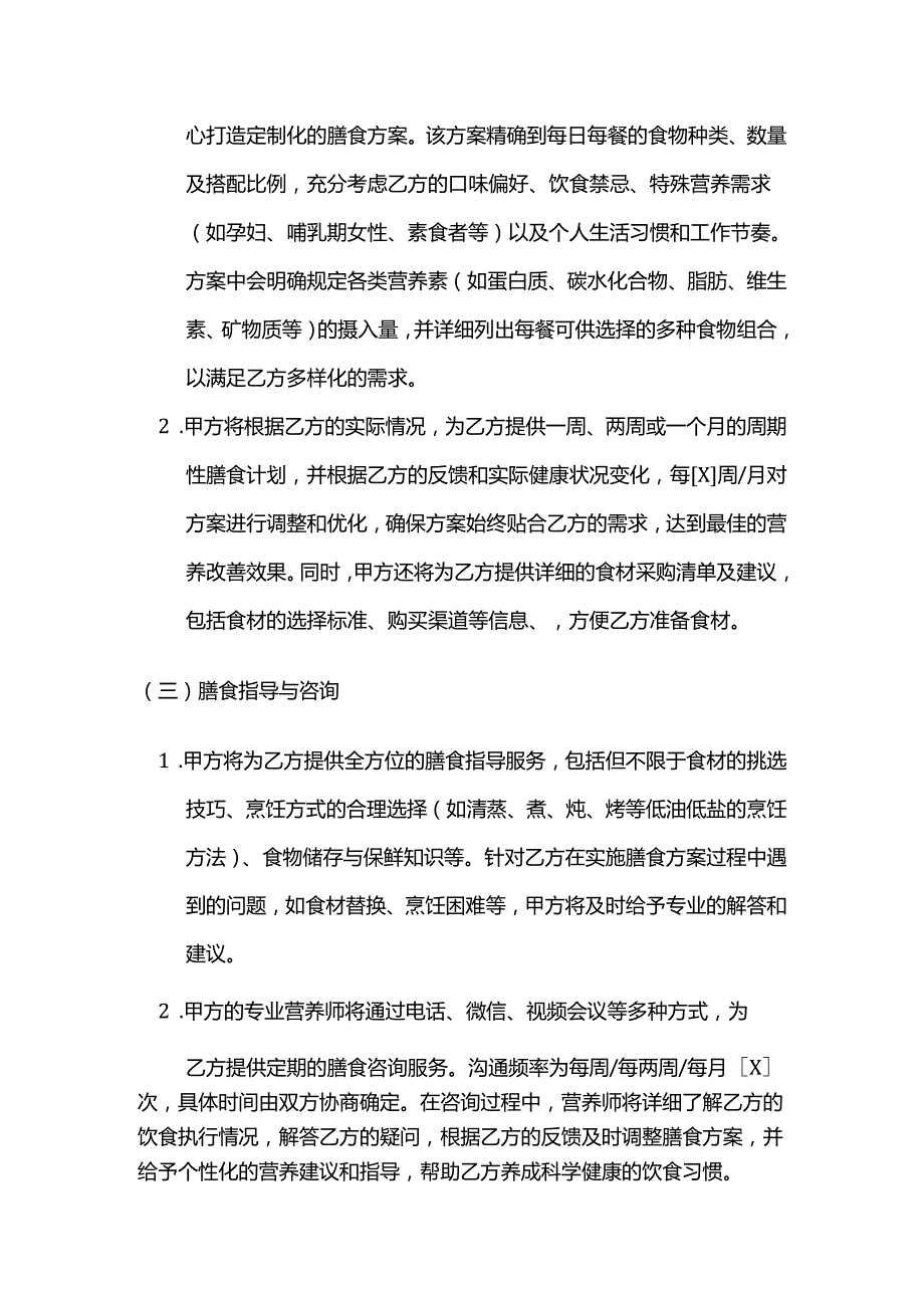 健康管理公司营养膳食健康管理服务合同.docx_第3页