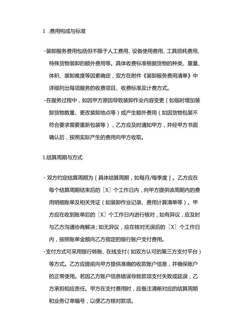 跨境电商物流装卸合同模板.docx_第3页