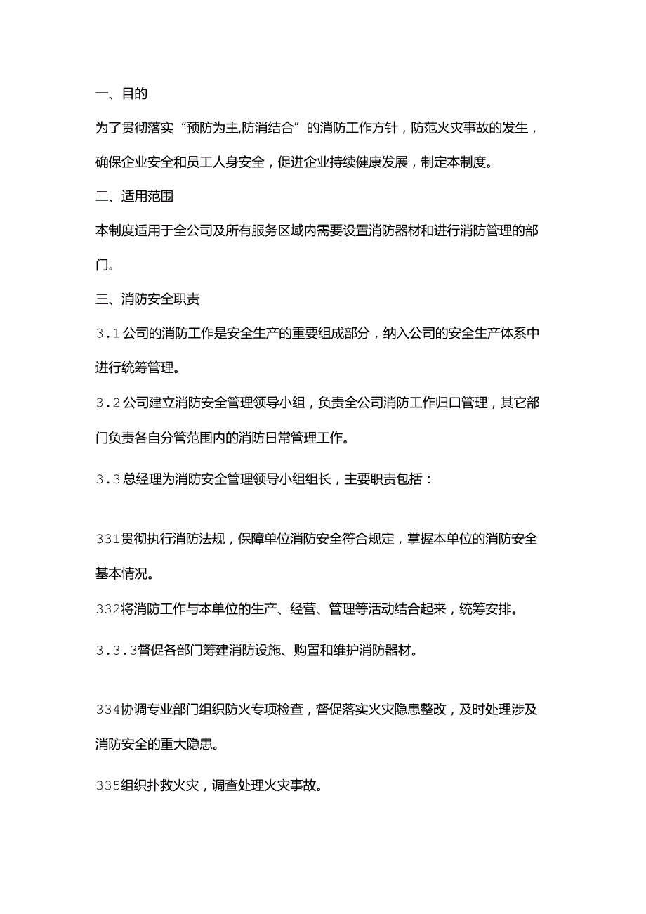 企业消防安全管理制度.docx_第2页