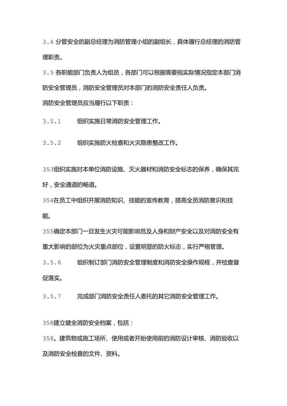 企业消防安全管理制度.docx_第3页