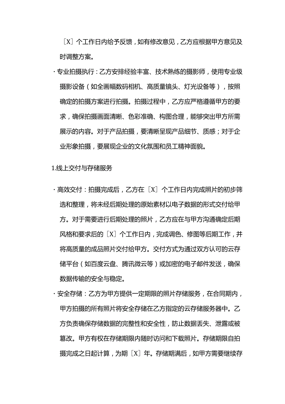 照相馆网络服务合同.docx_第2页