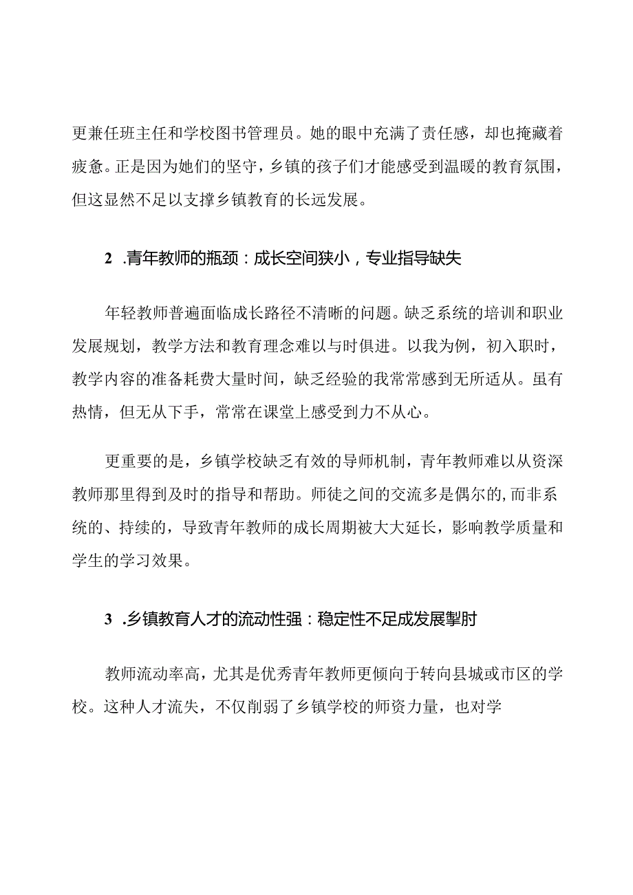 2025乡镇学校青蓝人才支持计划.docx_第2页
