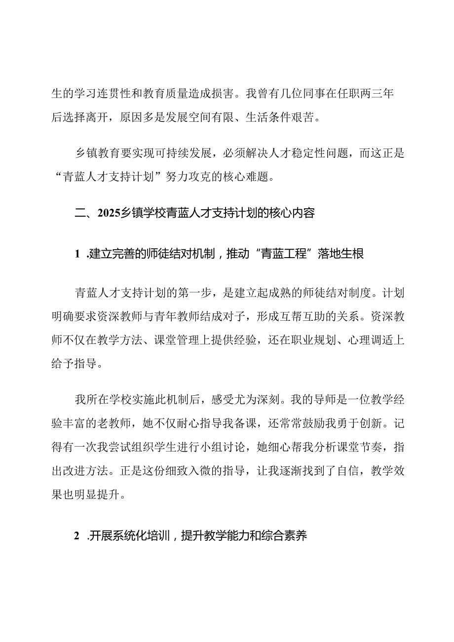 2025乡镇学校青蓝人才支持计划.docx_第3页