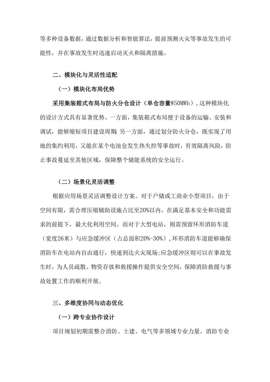 储能系统占地面积与消防设计综合指南.docx_第3页