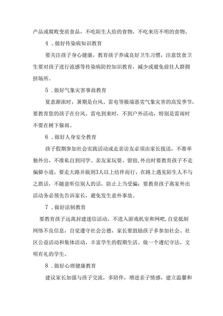 学校2025年致《新生家长》的一封信 （5份）_57.docx_第2页
