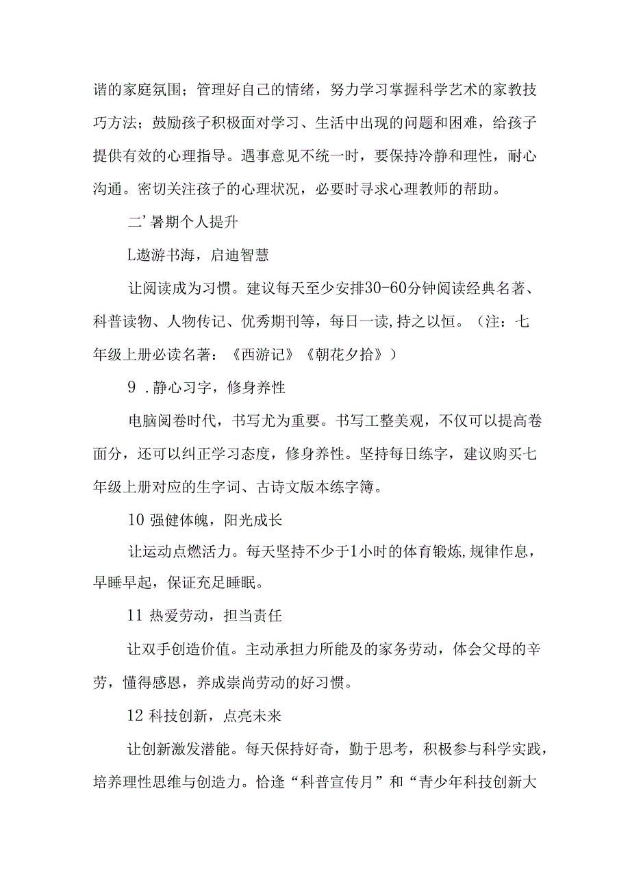 学校2025年致《新生家长》的一封信 （5份）_57.docx_第3页
