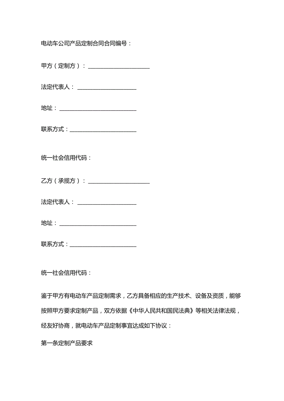 电动车公司产品定制合同.docx_第1页