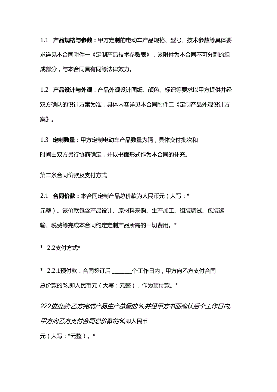电动车公司产品定制合同.docx_第2页