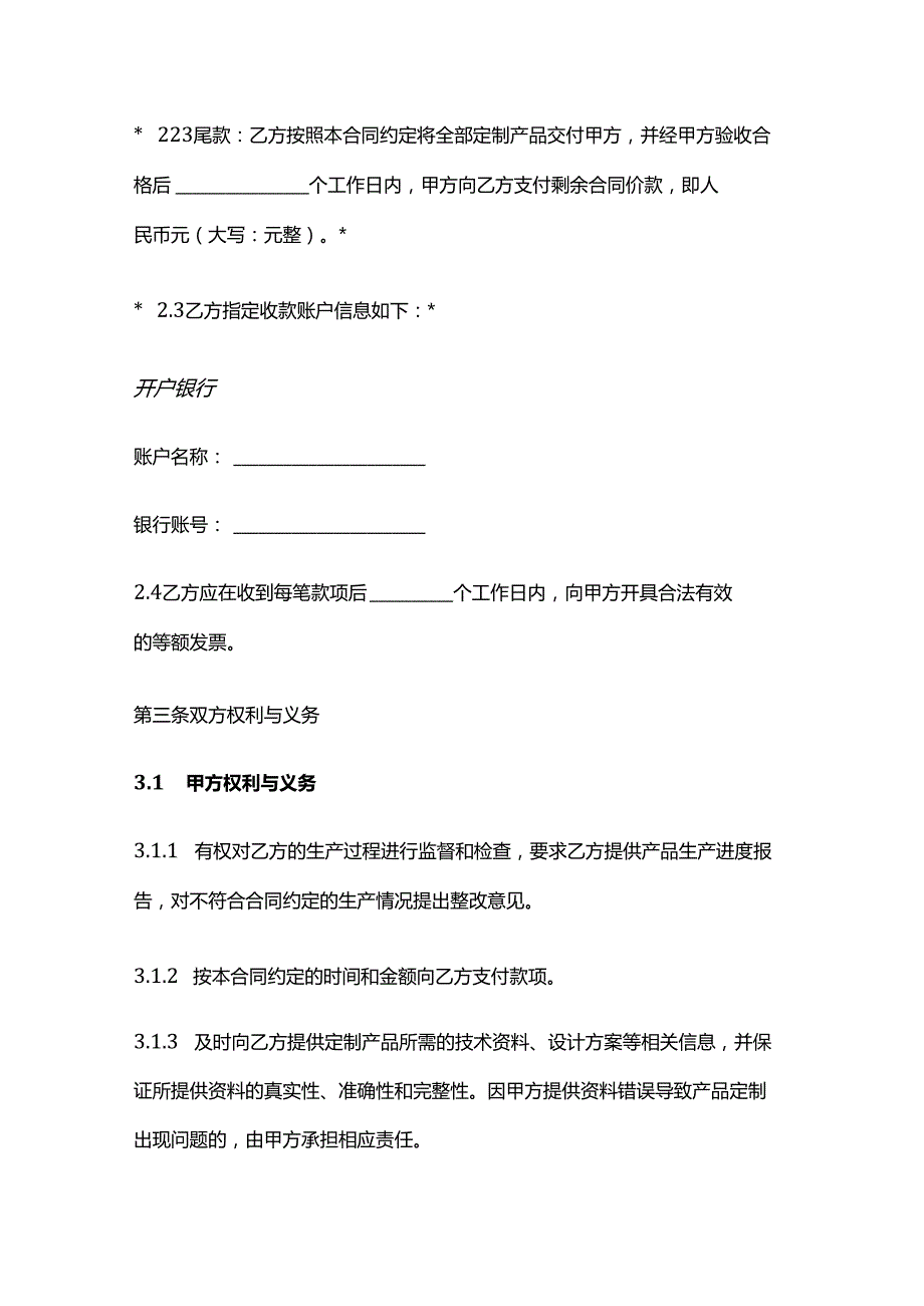 电动车公司产品定制合同.docx_第3页