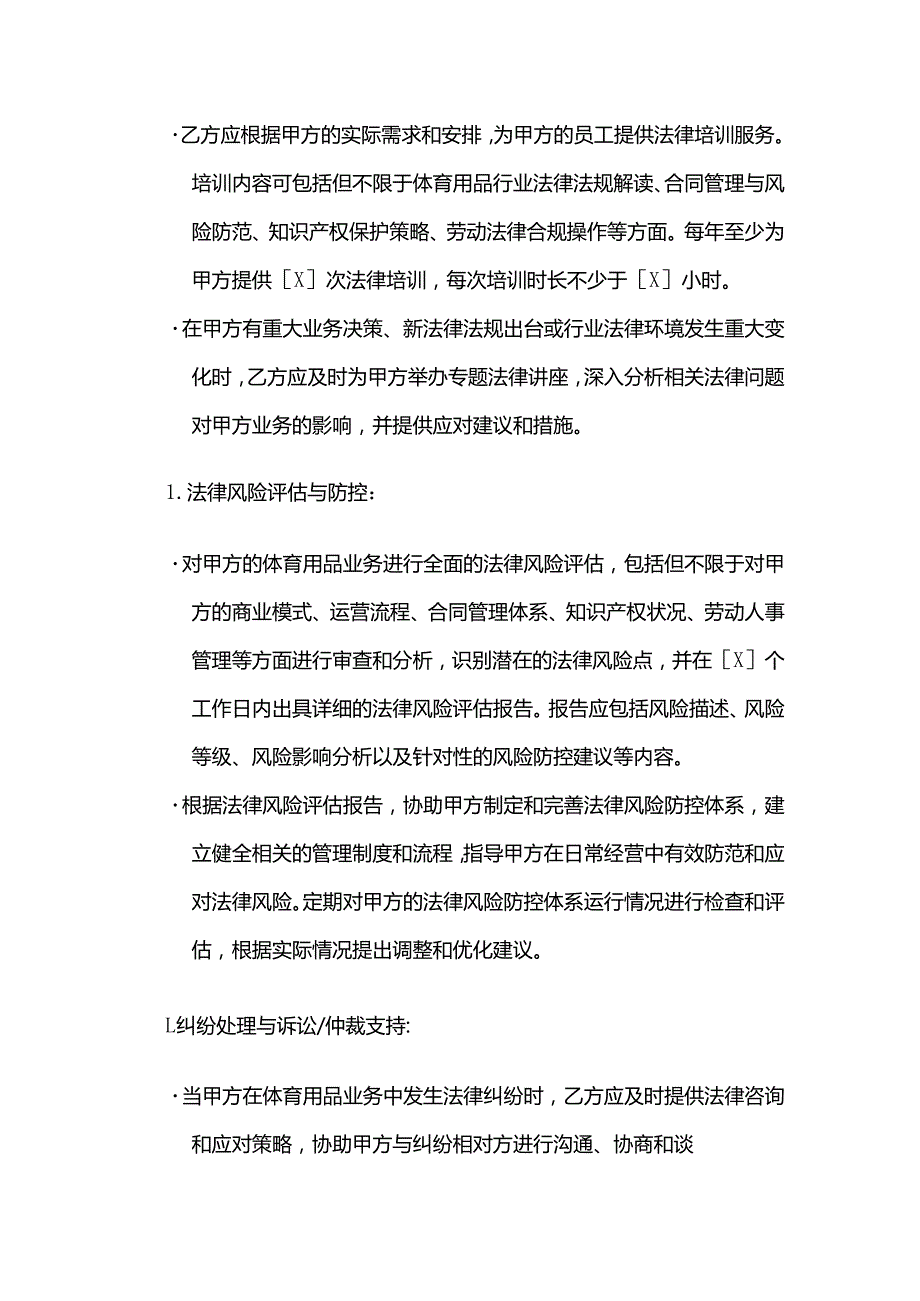 体育用品体育法律咨询服务合同.docx_第3页