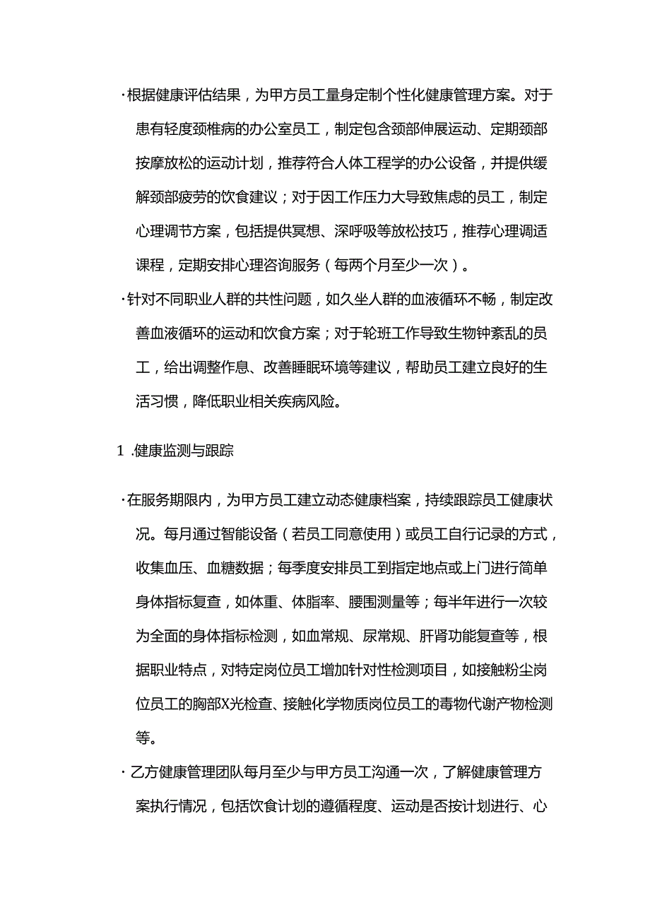 健康管理公司企业定制健康管理服务合同.docx_第3页