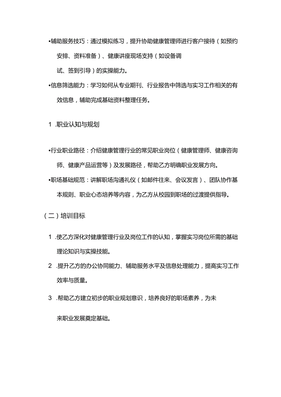 健康管理公司实习生继续教育合同.docx_第3页