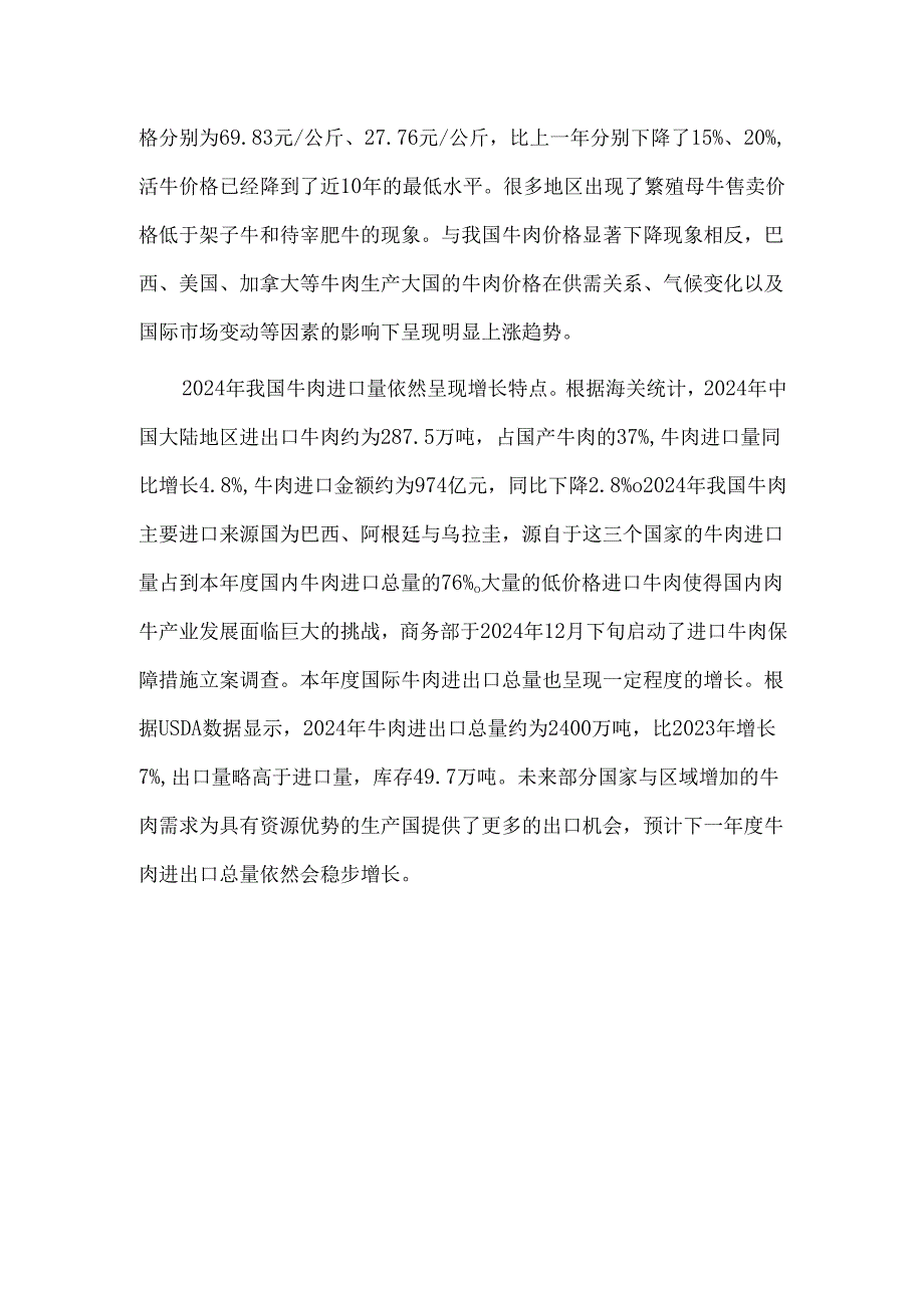 2024年度肉牛牦牛产业与技术发展报告.docx_第2页