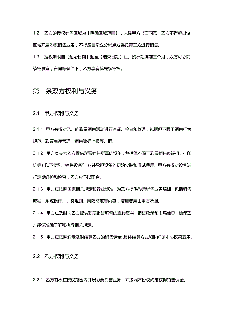 彩票店框架协议.docx_第2页