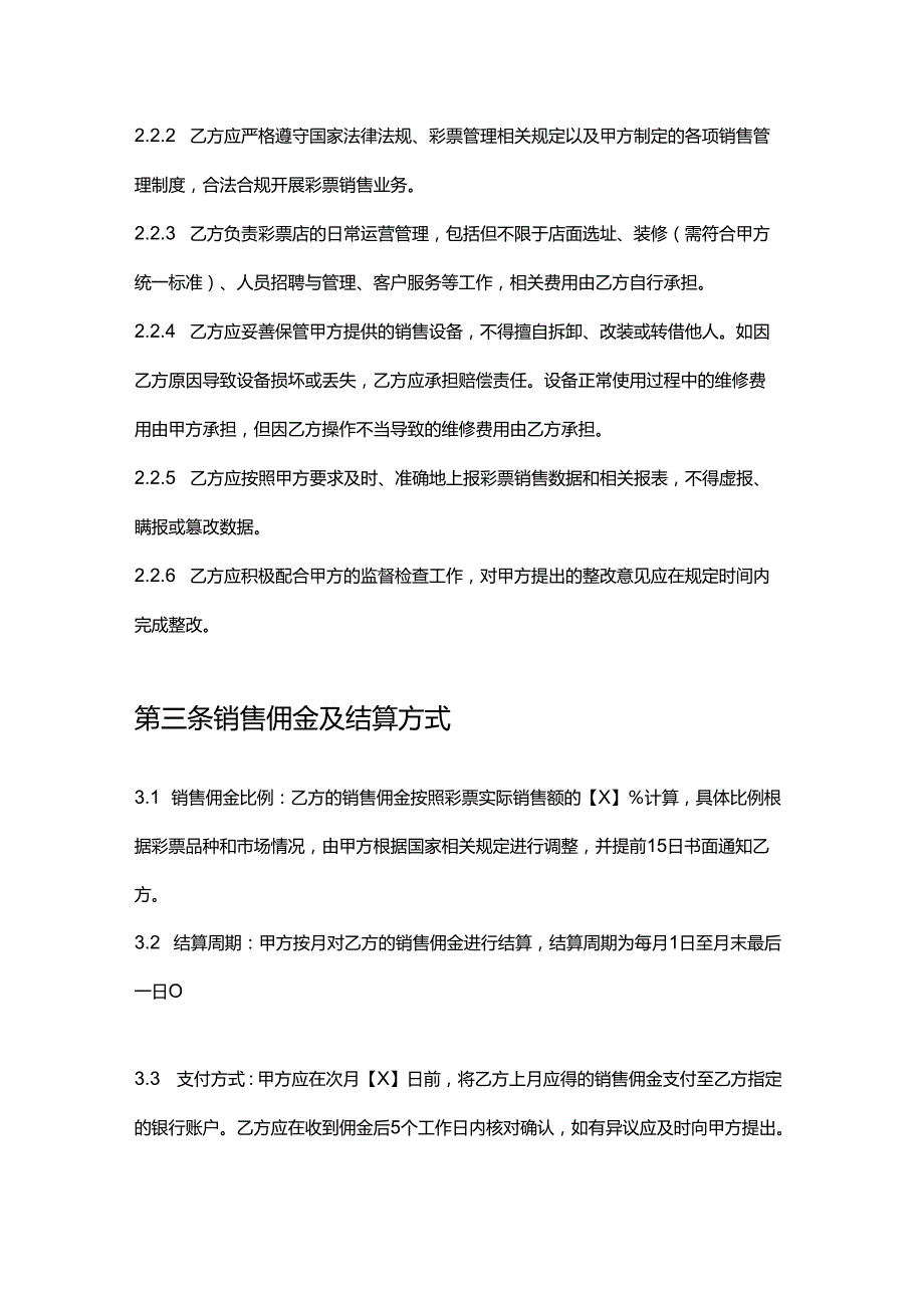 彩票店框架协议.docx_第3页