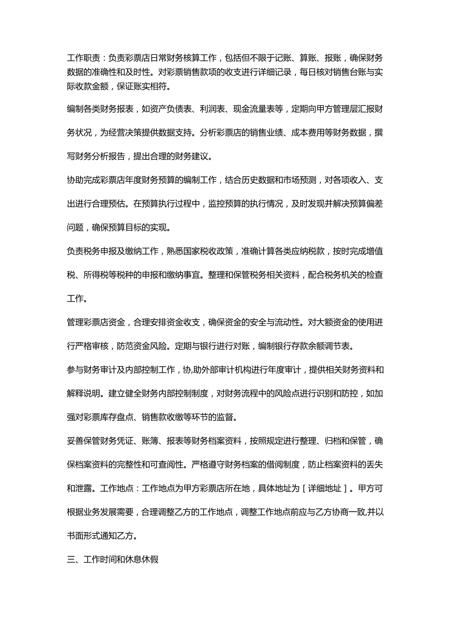 彩票店财务人员劳动合同.docx_第2页