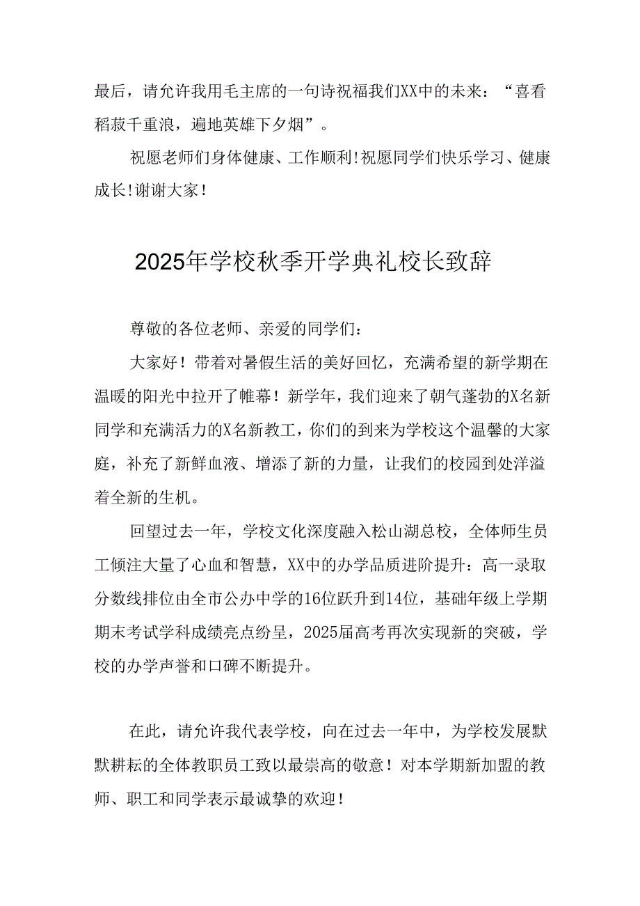 学校2025年《秋季开学典礼》校长发言致辞 （3份）_50.docx_第3页