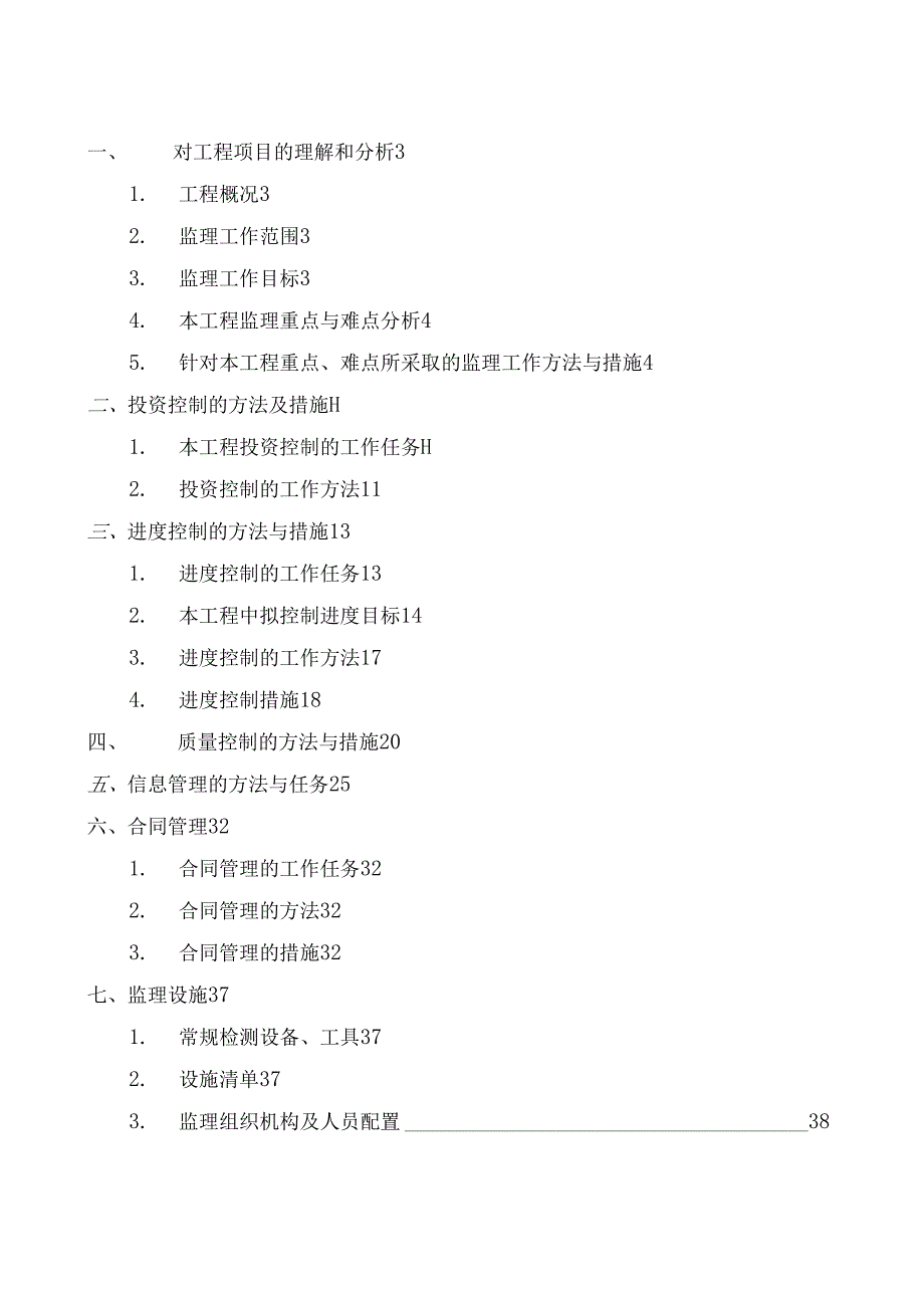 工程监理投标书(范本) 93页.docx_第1页