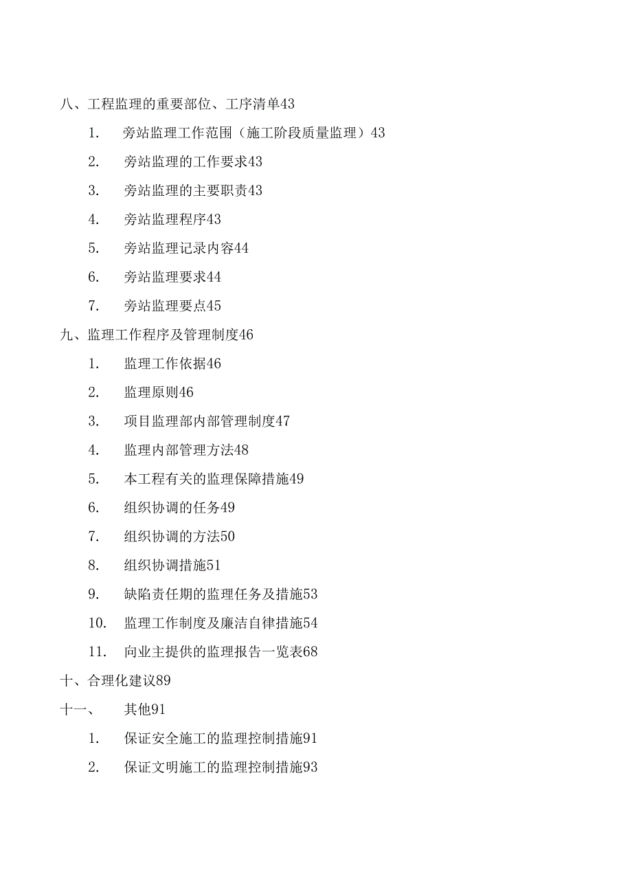 工程监理投标书(范本) 93页.docx_第2页