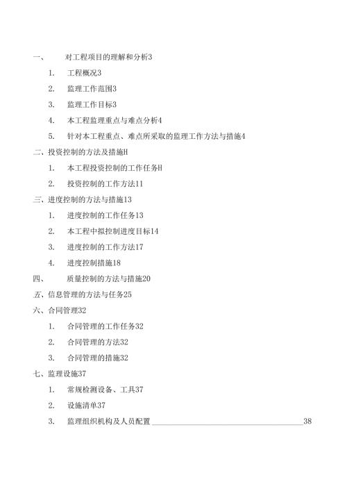 工程监理投标书(范本) 93页.docx