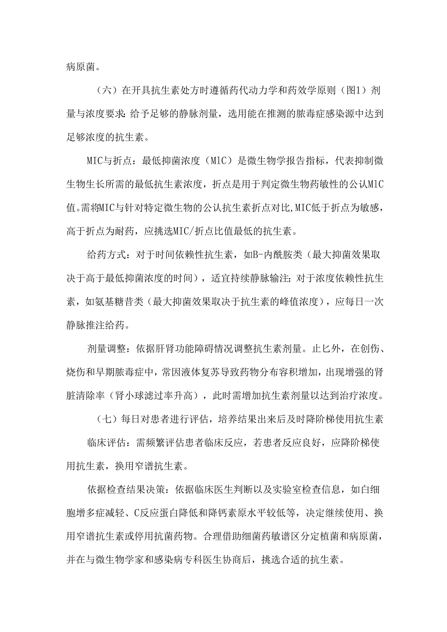 重症医学科抗生素应用10法则.docx_第3页
