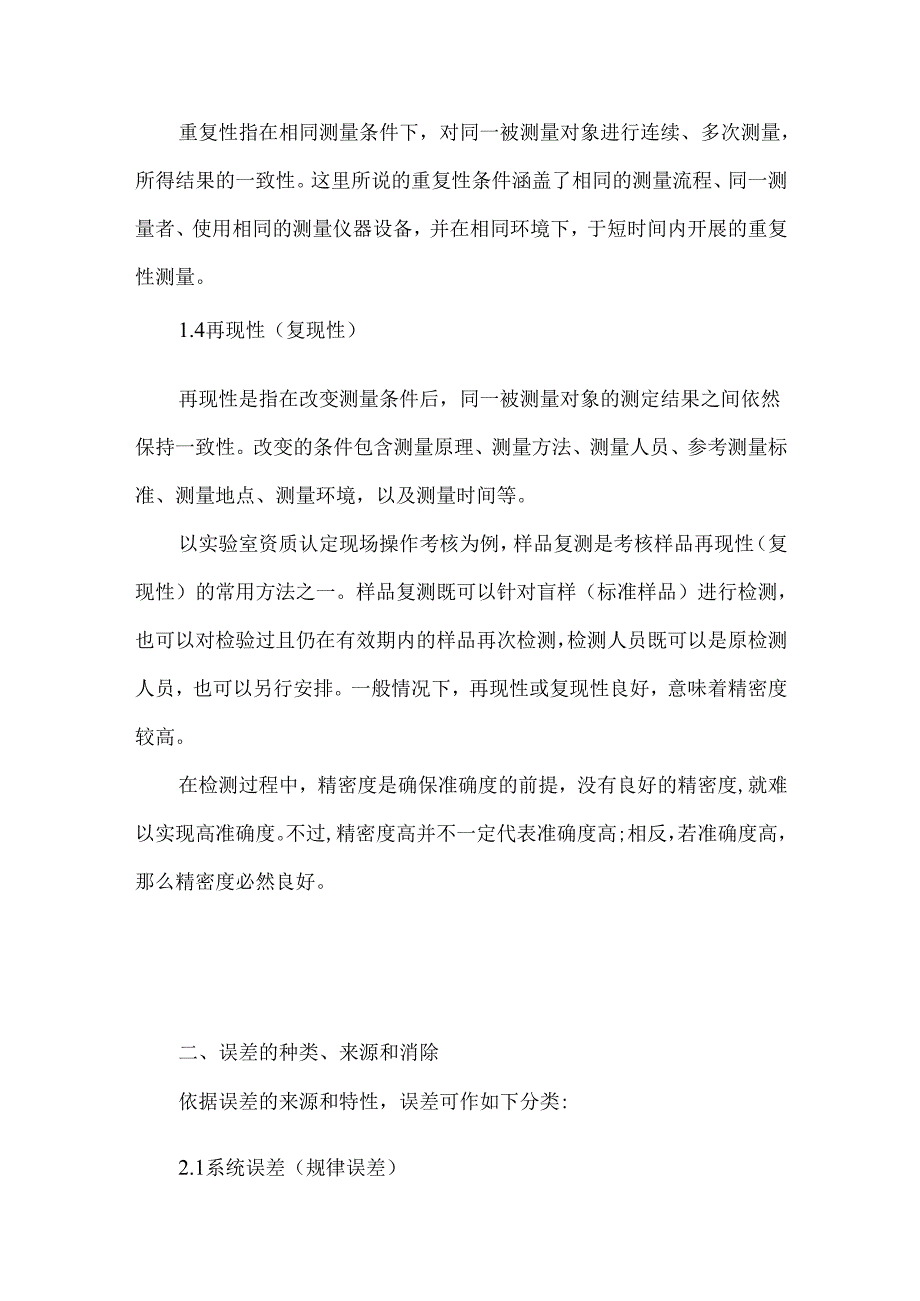 实验室误差分析大全.docx_第3页